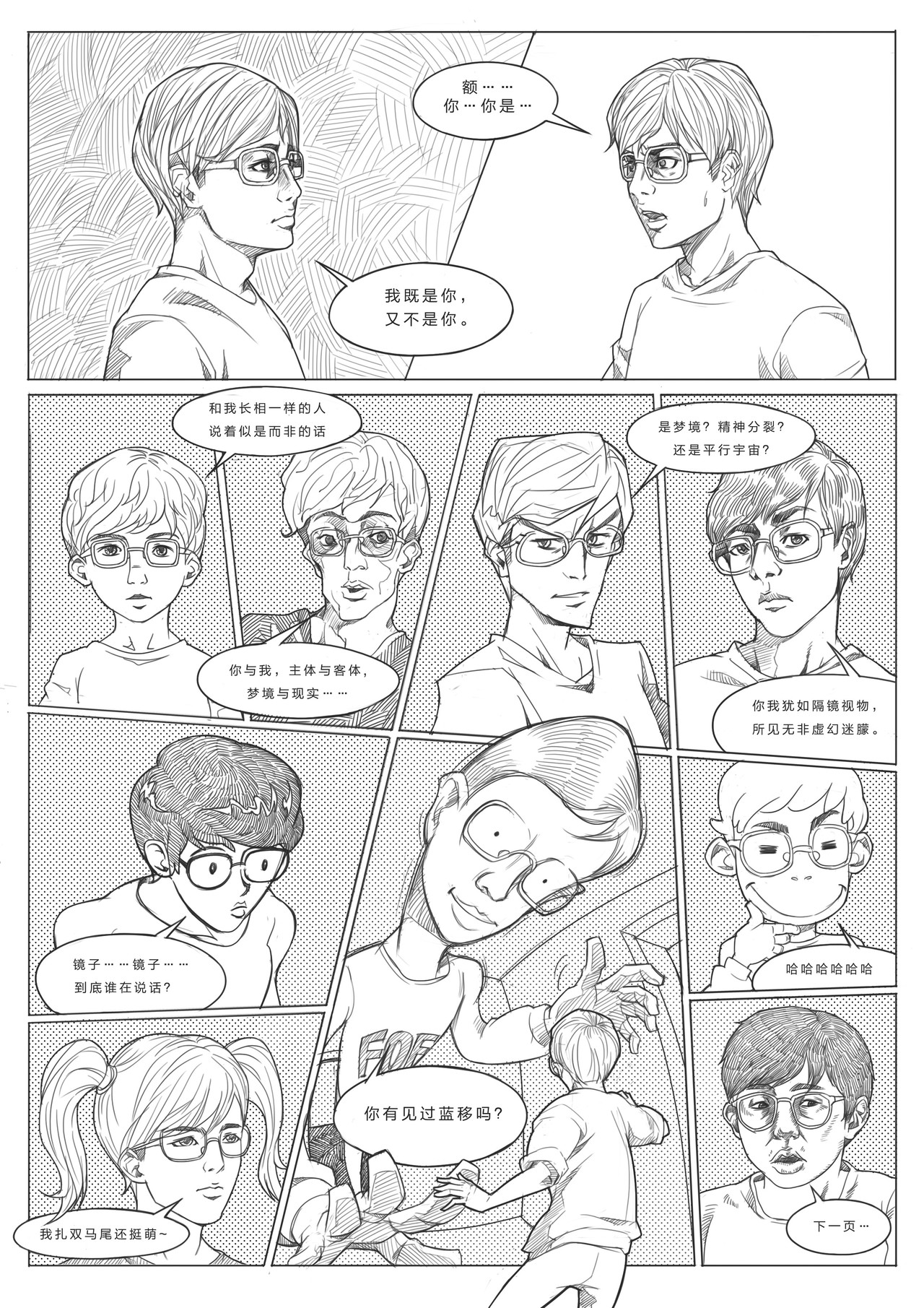 COGITO 第8页