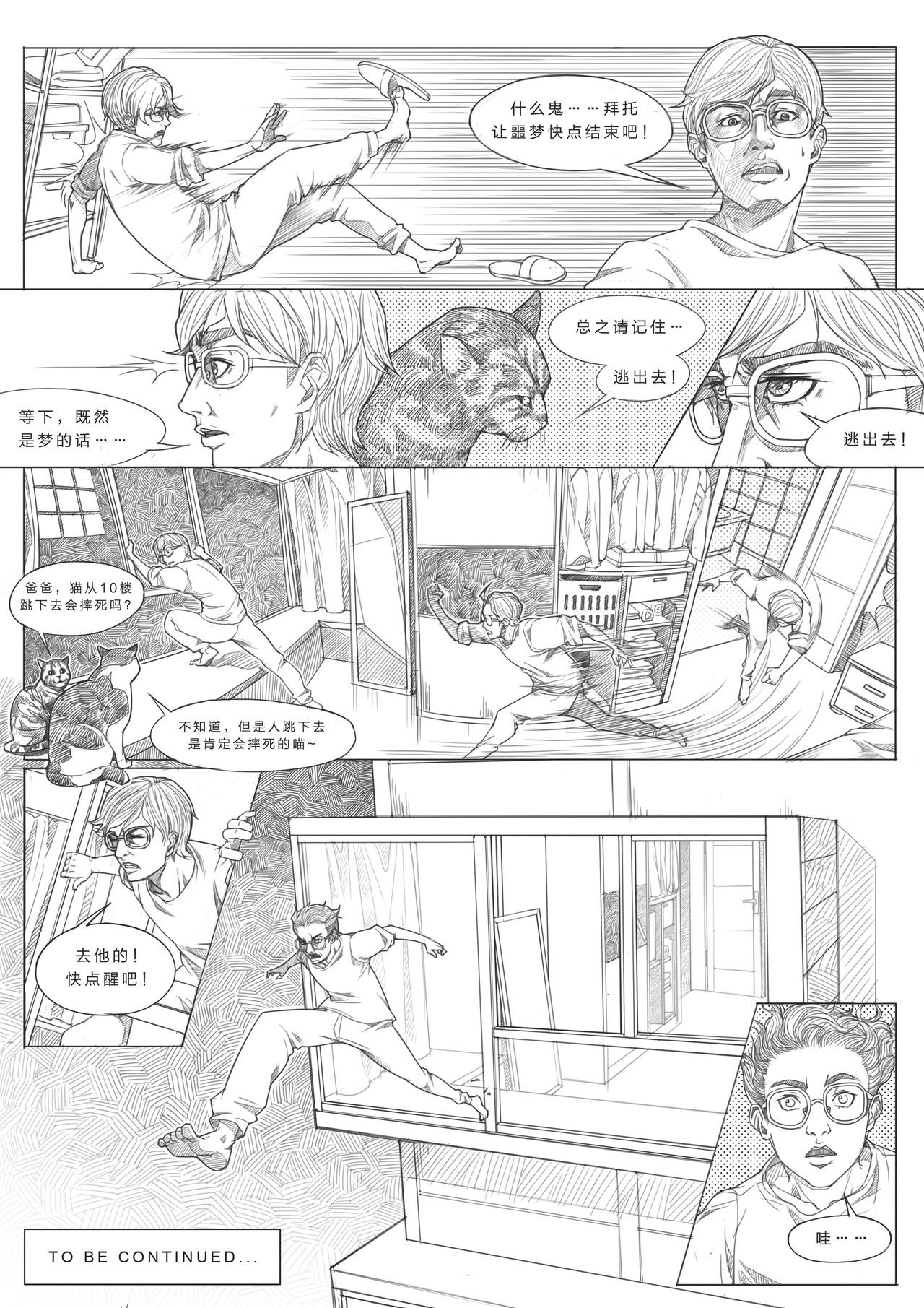 COGITO 房间 第9页