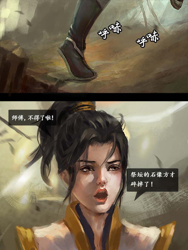 逆妖 鬼君1 第5页