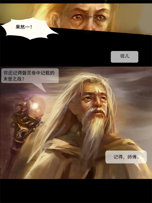 逆妖 鬼君1 第6页