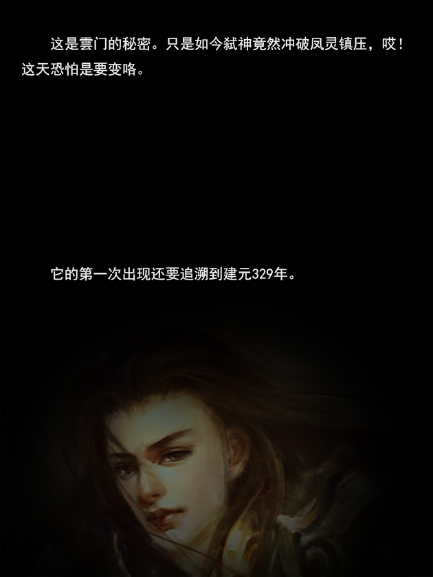 逆妖 鬼君1 第8页