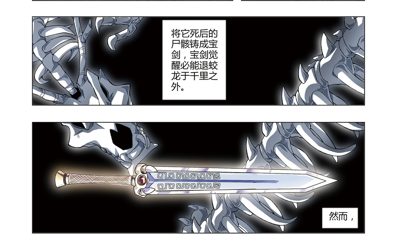 龙渊剑 第6页