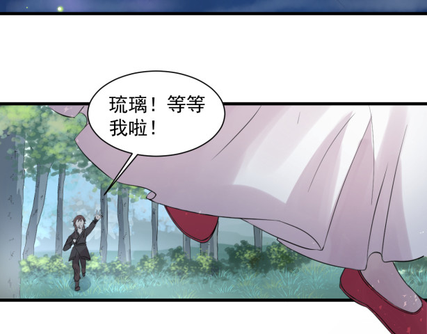 琉璃传 第4页