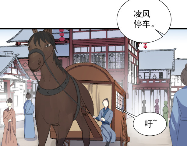 琉璃传 偷跑下山 第36页