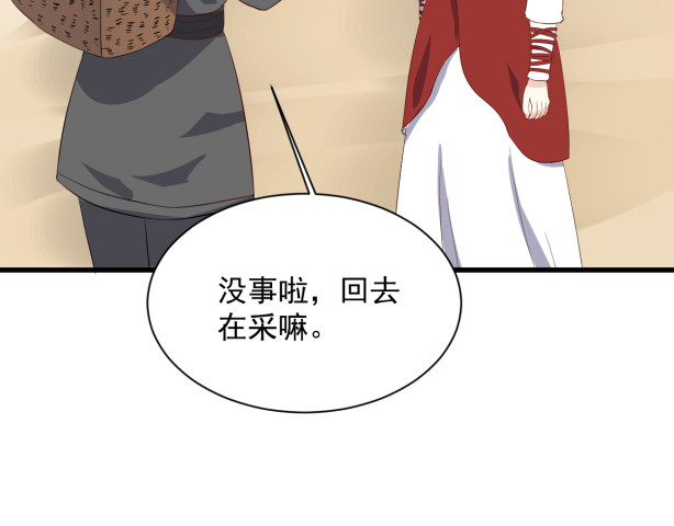 琉璃传 偷跑下山 第54页