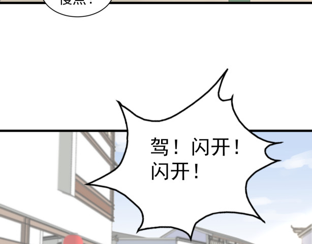琉璃传 偷跑下山 第61页