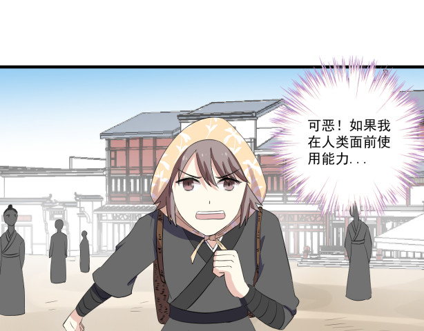 琉璃传 偷跑下山 第69页