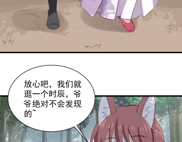 琉璃传 偷跑下山 第9页