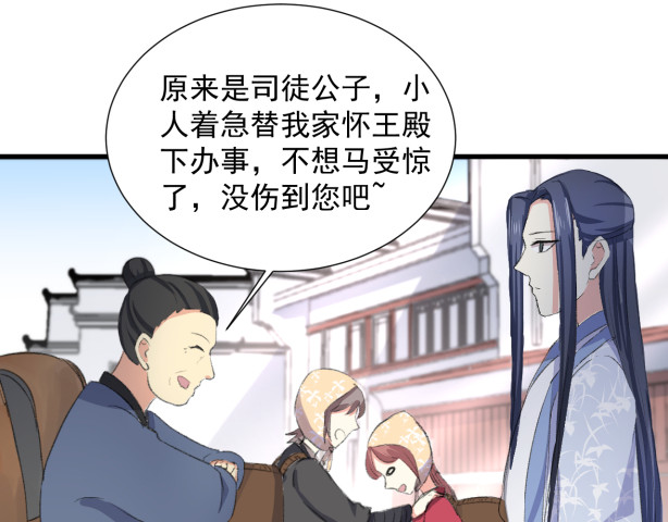 琉璃传 偷跑下山 第90页