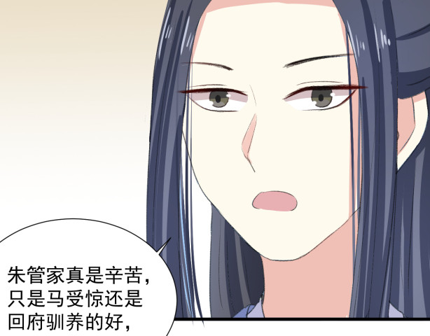 琉璃传 偷跑下山 第92页