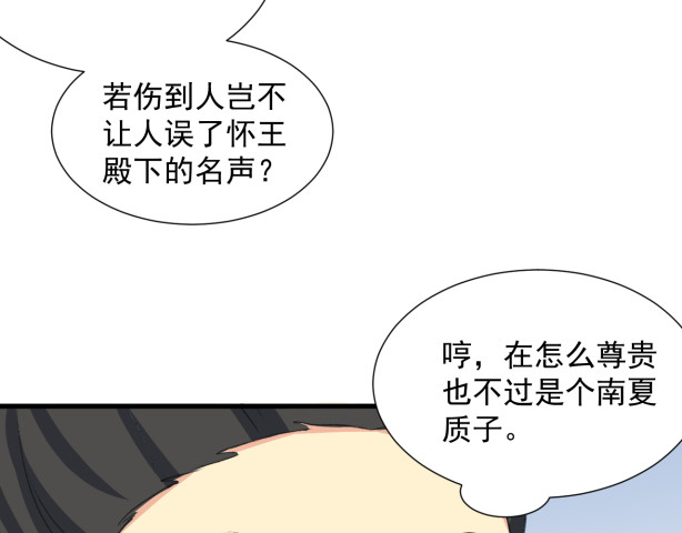 琉璃传 偷跑下山 第93页