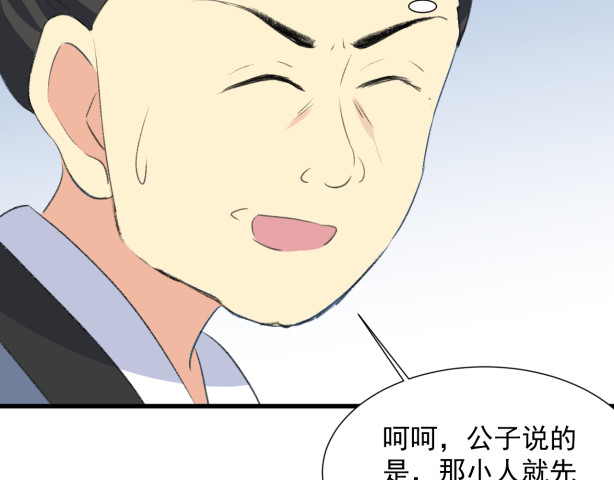 琉璃传 偷跑下山 第94页