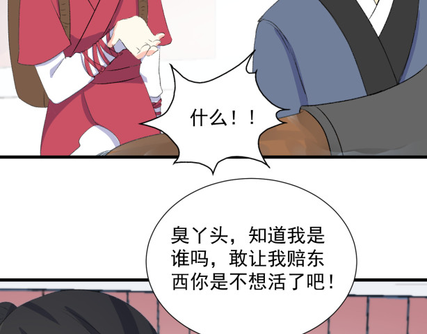 琉璃传 偷跑下山 第97页