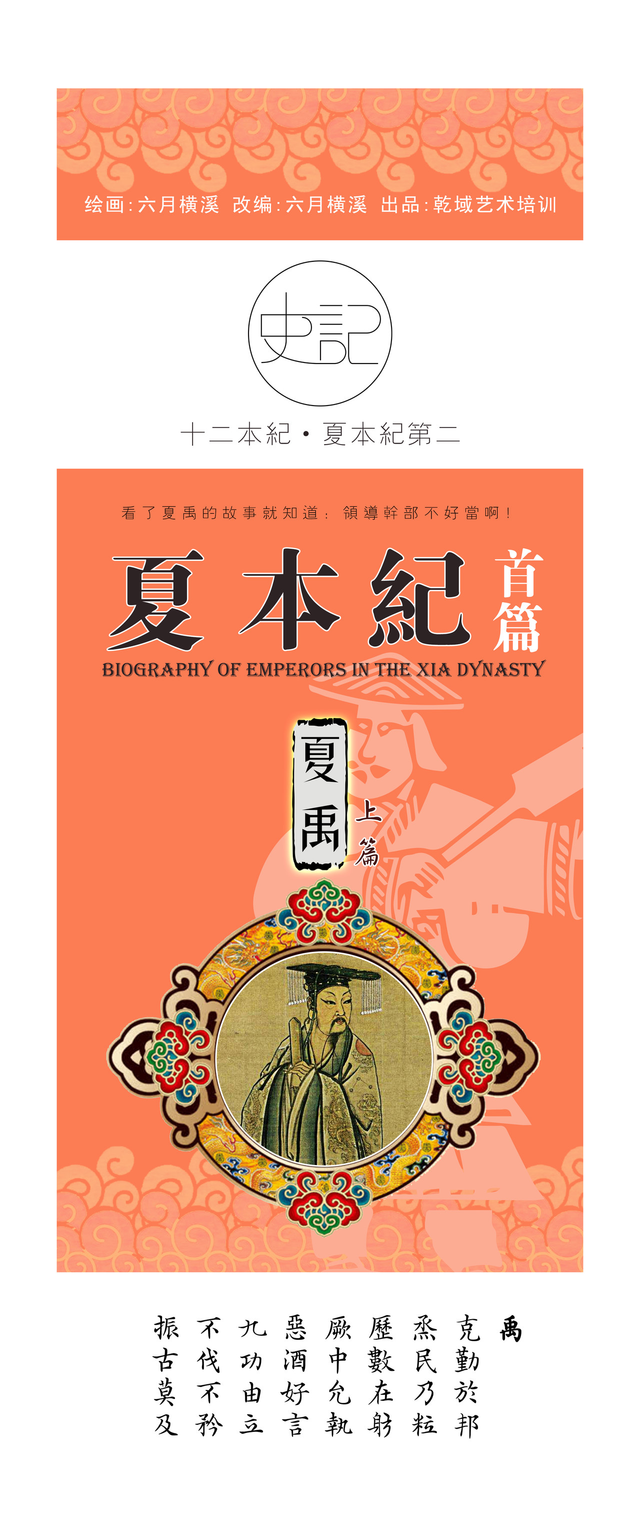 画史记 第5篇 夏本纪之夏禹（上） 第1页