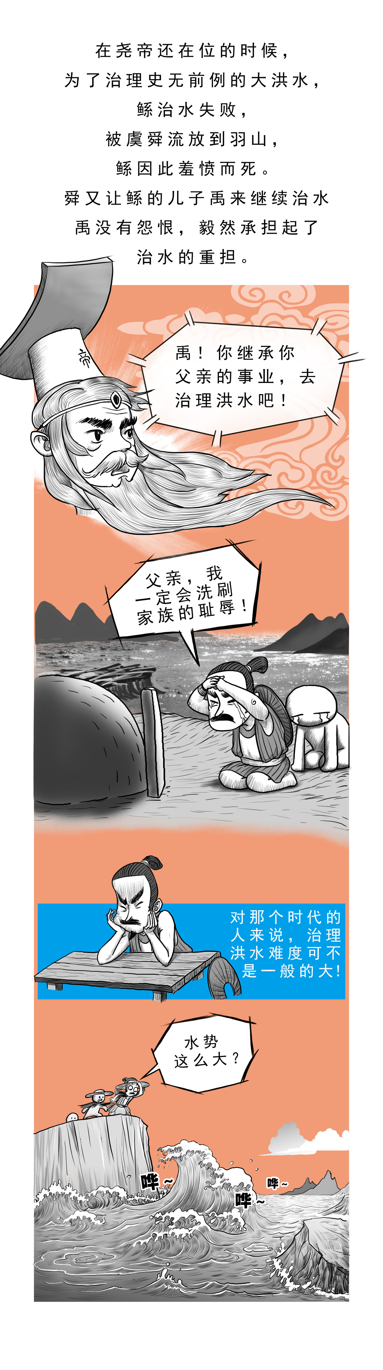 画史记 第5篇 夏本纪之夏禹（上） 第3页