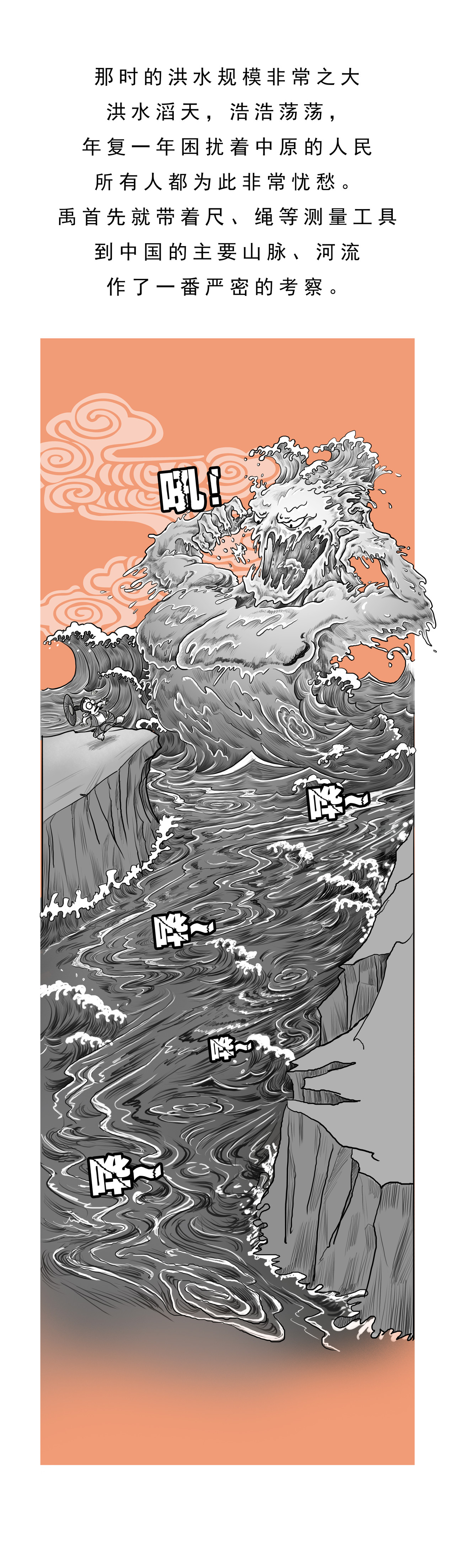 画史记 第5篇 夏本纪之夏禹（上） 第4页
