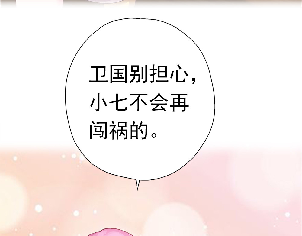 元气异春秋 爱唱歌的元七七 第103页