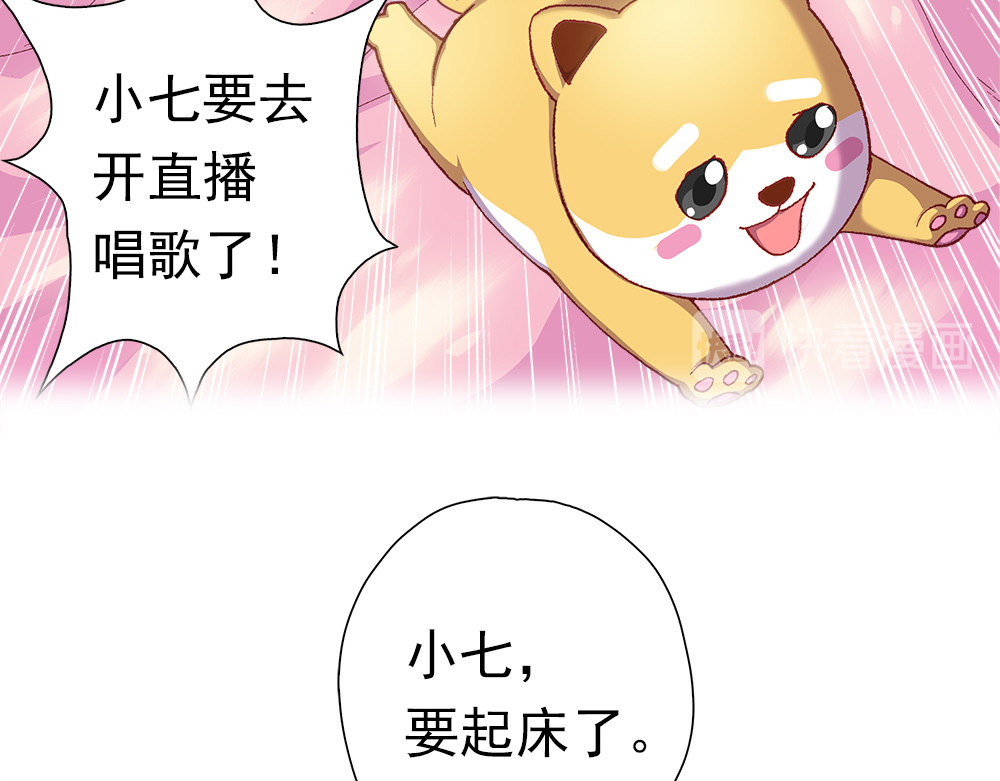 元气异春秋 爱唱歌的元七七 第28页