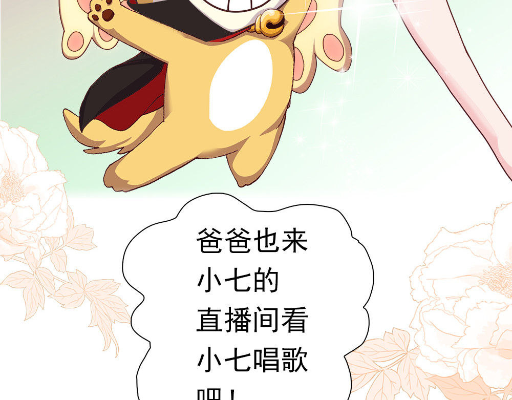 元气异春秋 爱唱歌的元七七 第65页