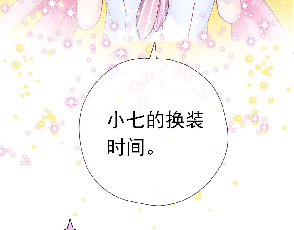 元气异春秋 爱唱歌的元七七 第8页