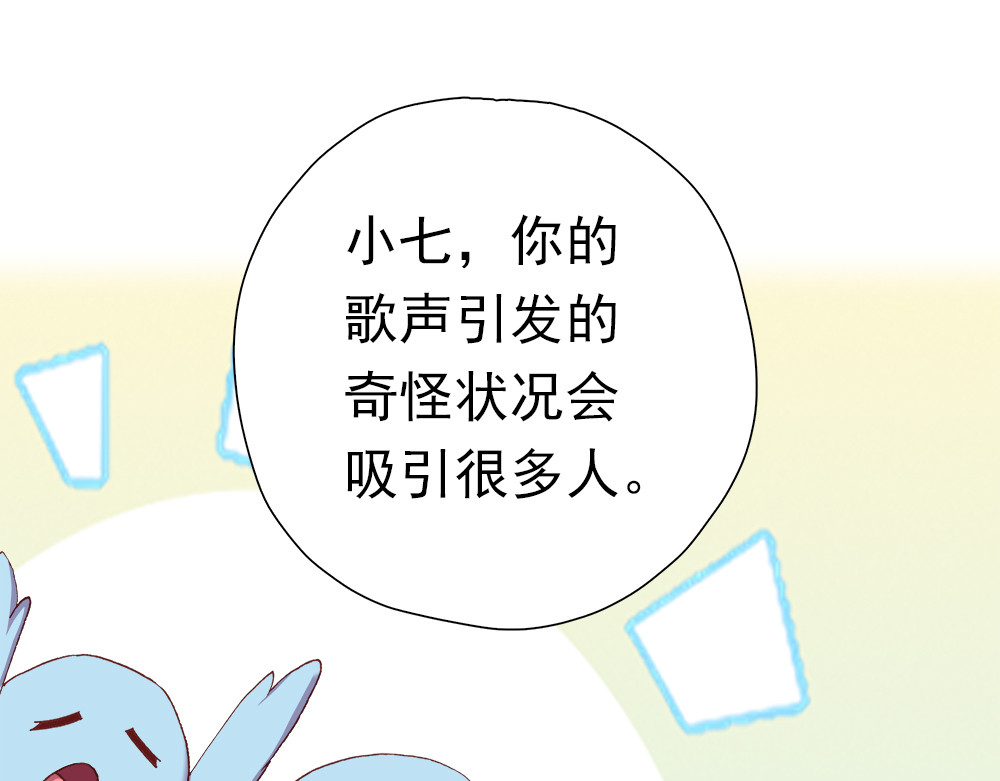 元气异春秋 爱唱歌的元七七 第89页