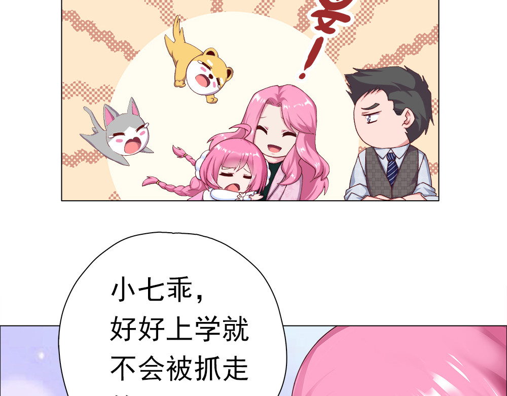 元气异春秋 爱唱歌的元七七 第96页