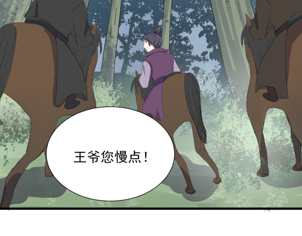 琉璃传 危机来临 第19页