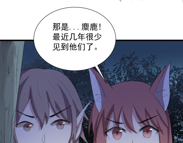 琉璃传 危机来临 第25页