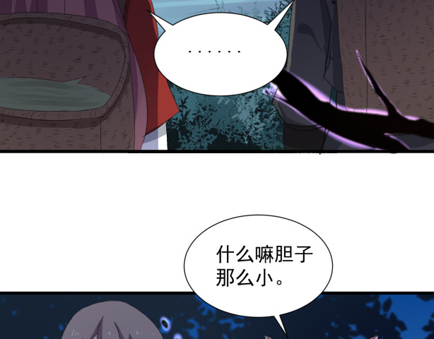 琉璃传 危机来临 第48页