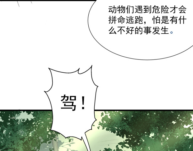 琉璃传 危机来临 第6页