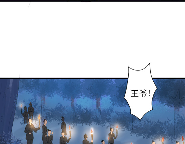 琉璃传 危机来临 第76页
