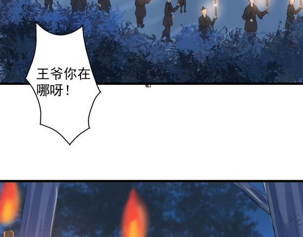琉璃传 危机来临 第77页