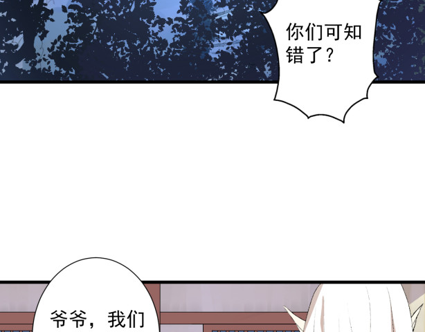 琉璃传 危机来临 第90页