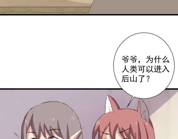 琉璃传 危机来临 第92页