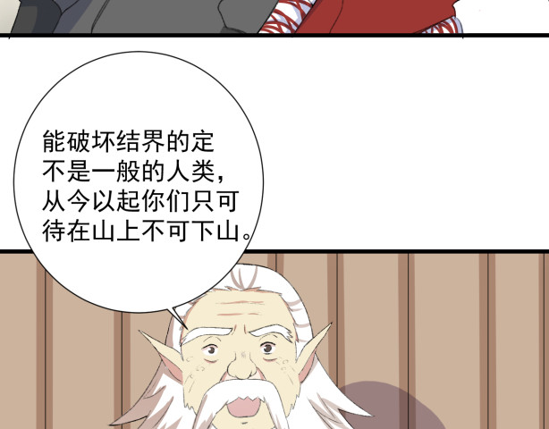 琉璃传 危机来临 第94页