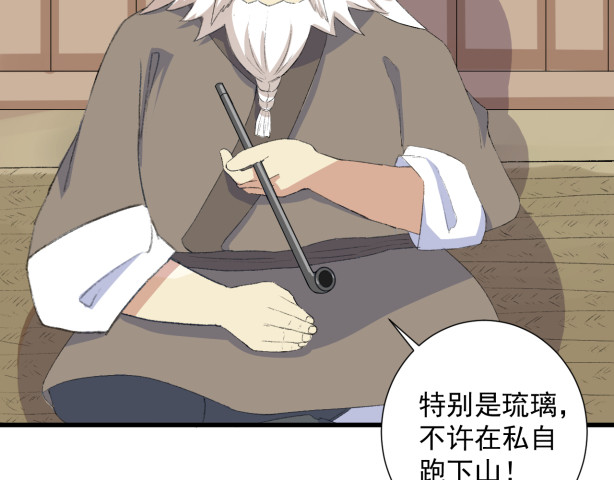 琉璃传 危机来临 第95页