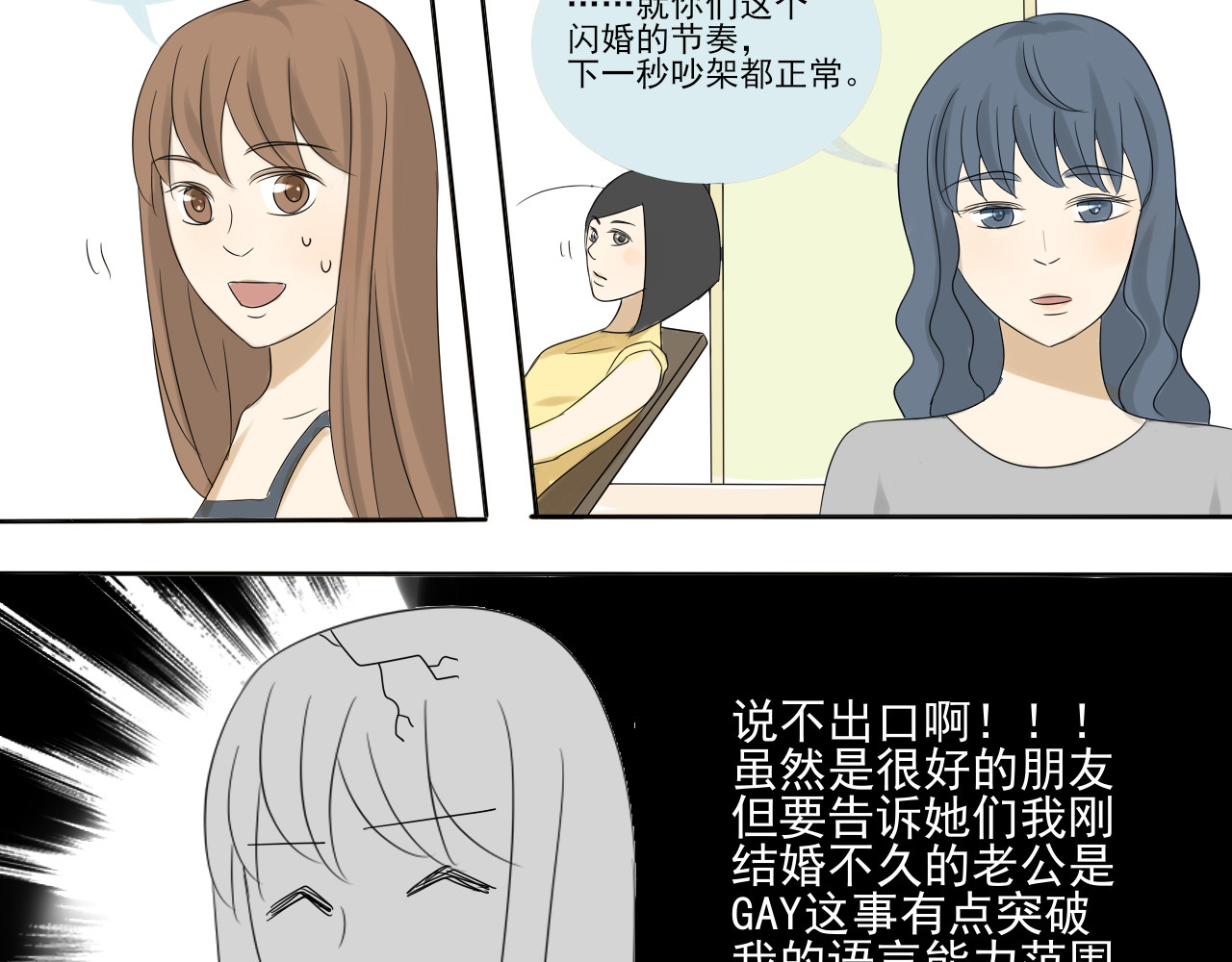 我嫁给了谁？ 第二章 我要离婚！！ 第25页