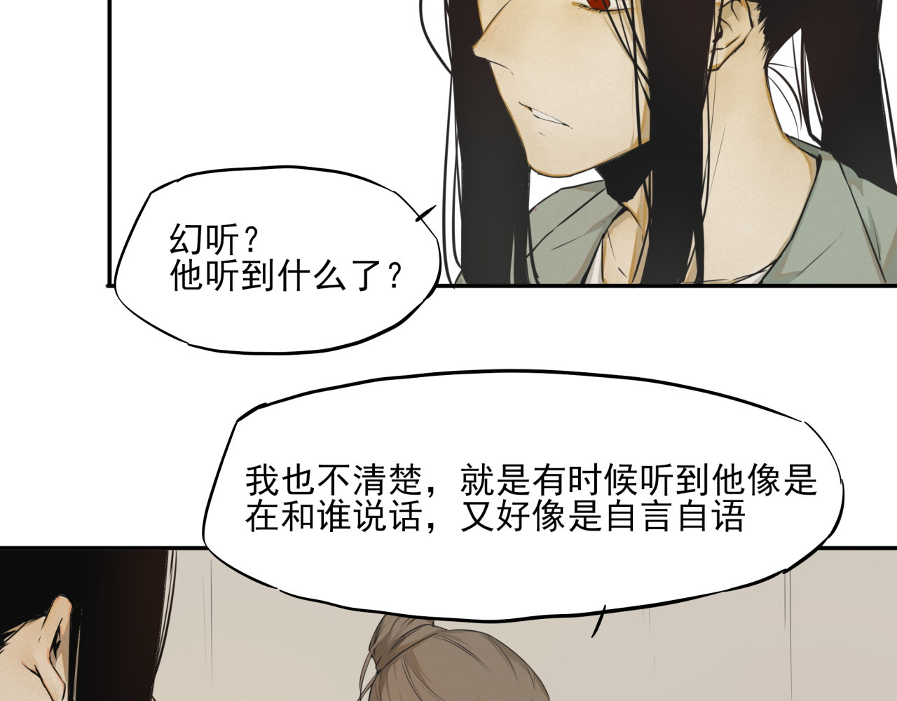 一念 第三回 第16页