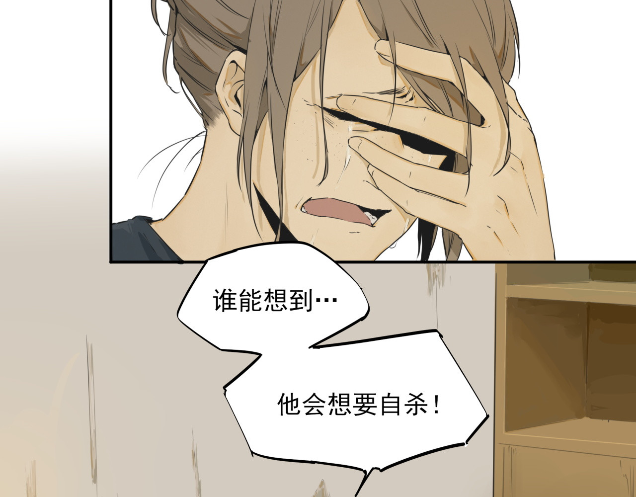 一念 第三回 第3页