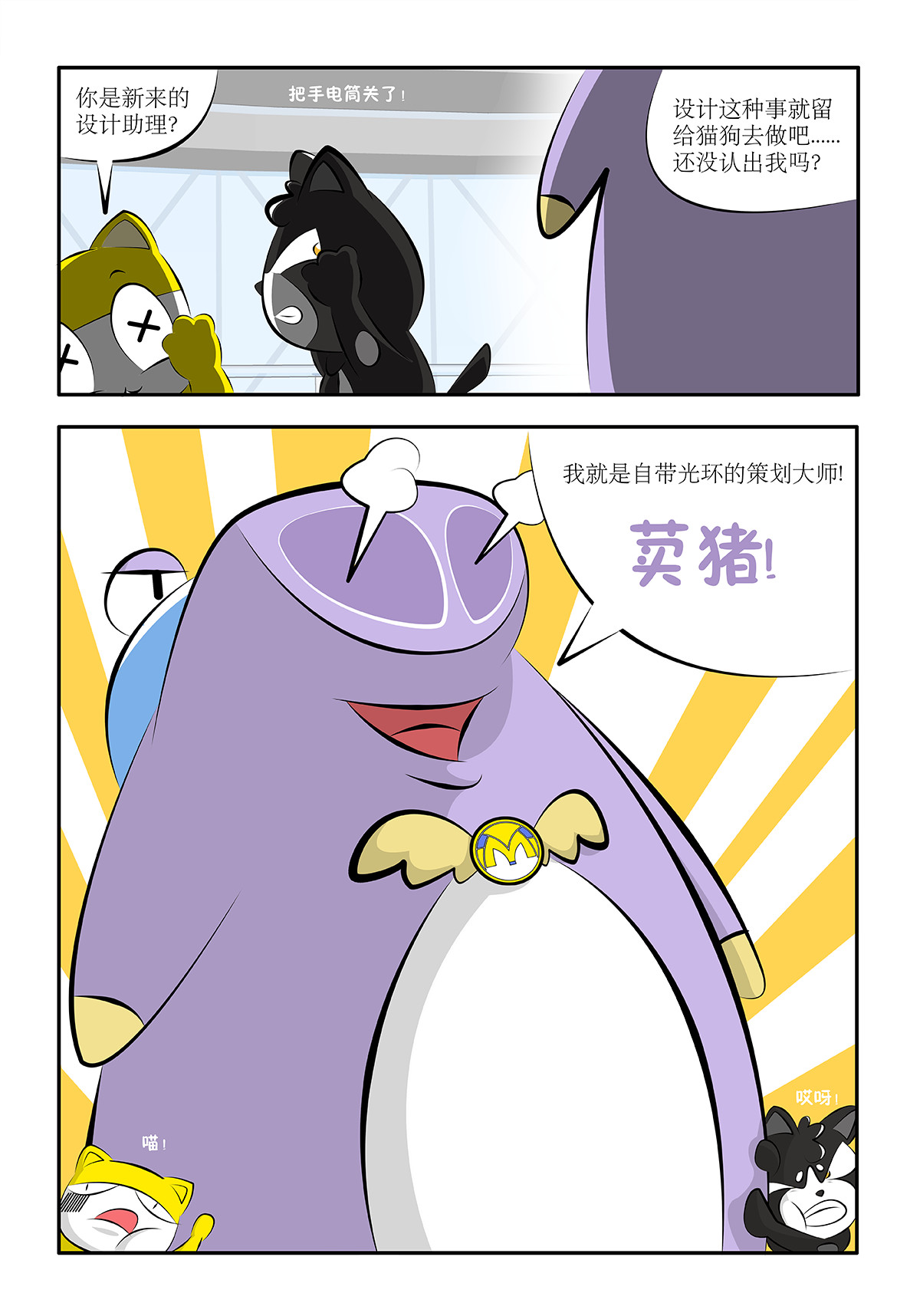 荬猫 第六集 策划大师 第3页