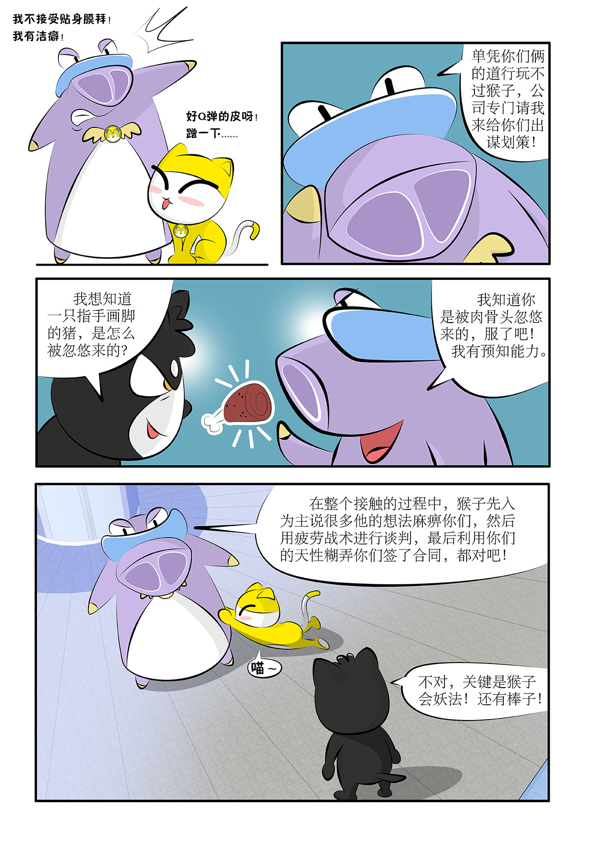 荬猫 第六集 策划大师 第4页