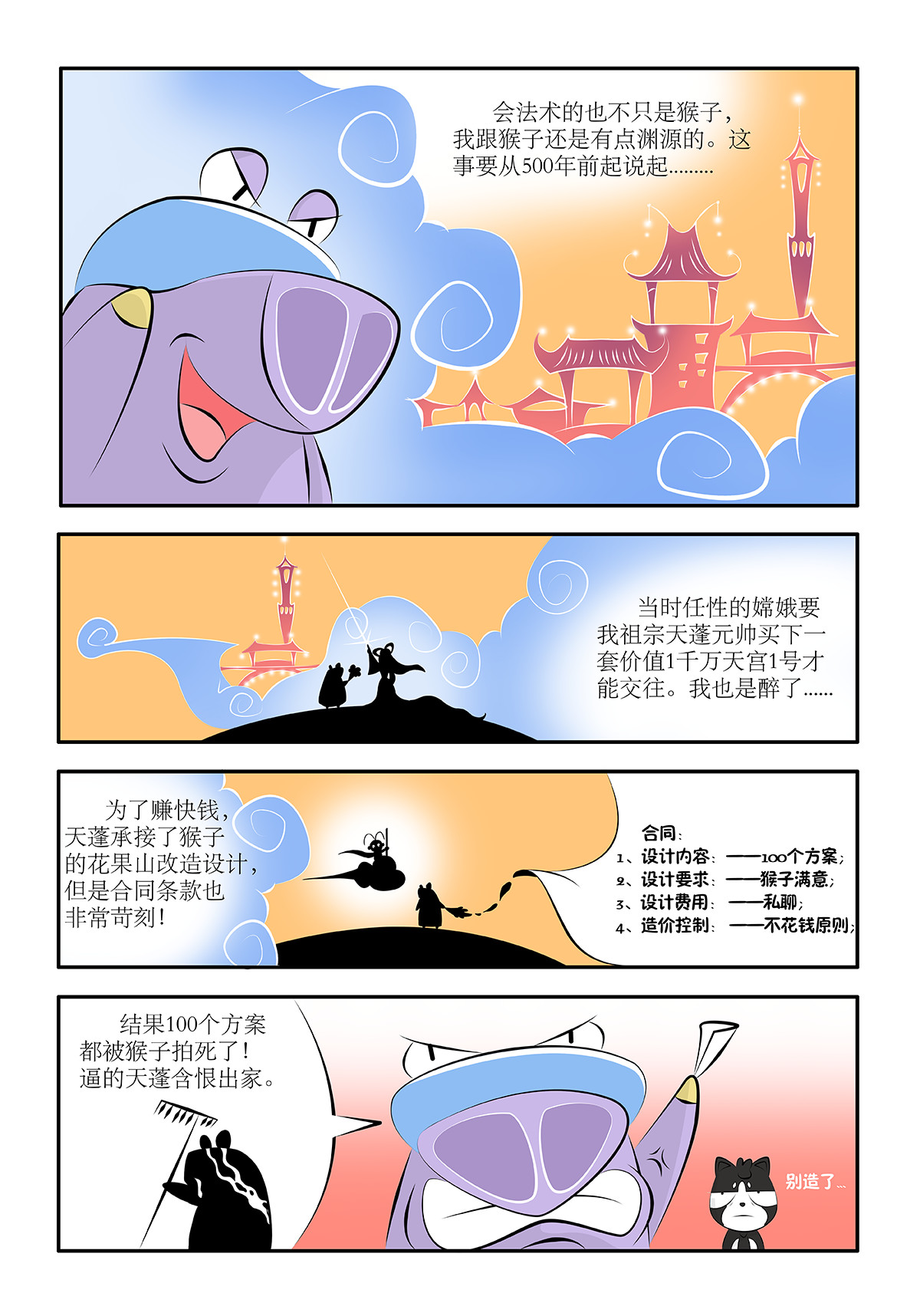 荬猫 第六集 策划大师 第5页