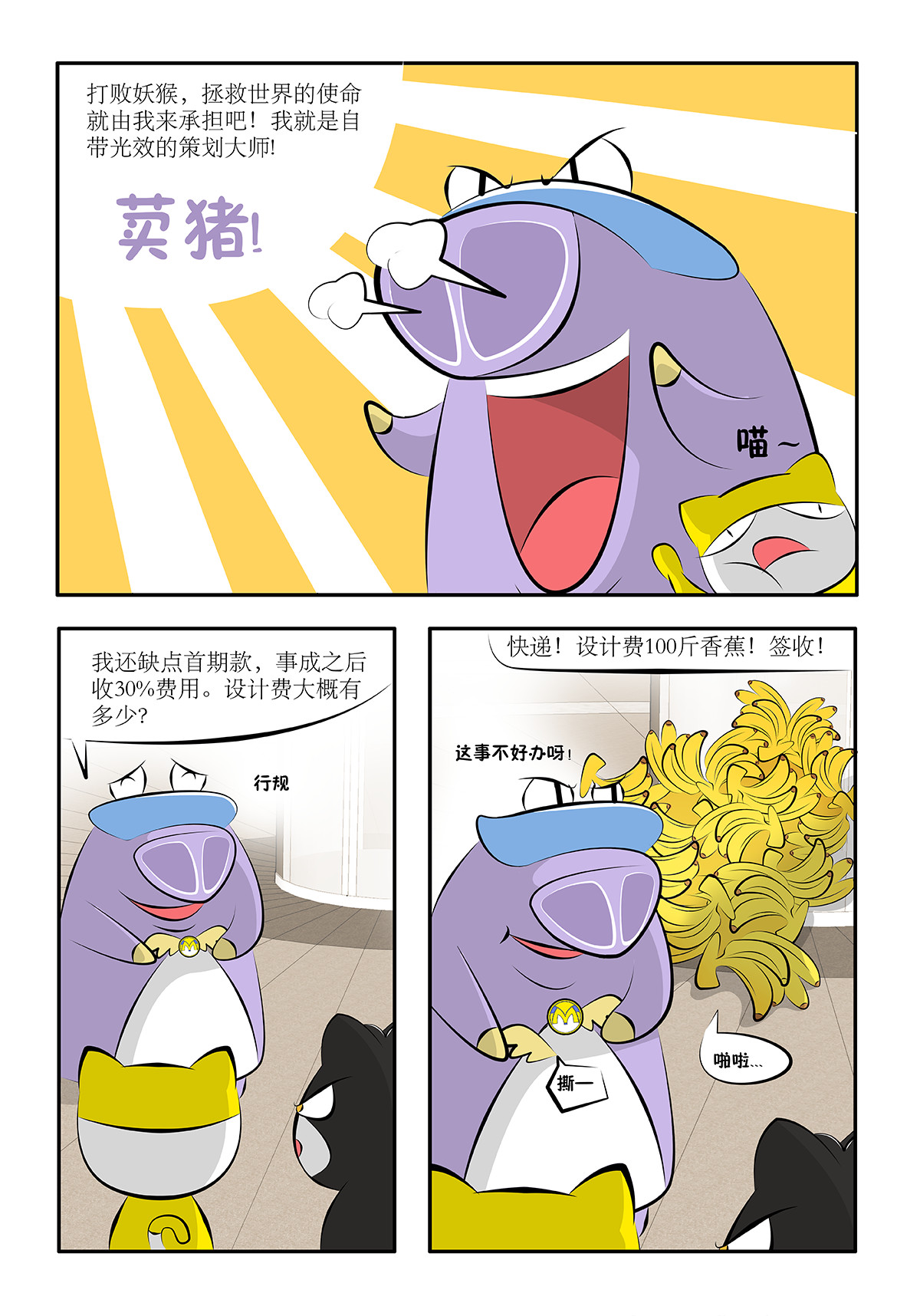 荬猫 第六集 策划大师 第7页