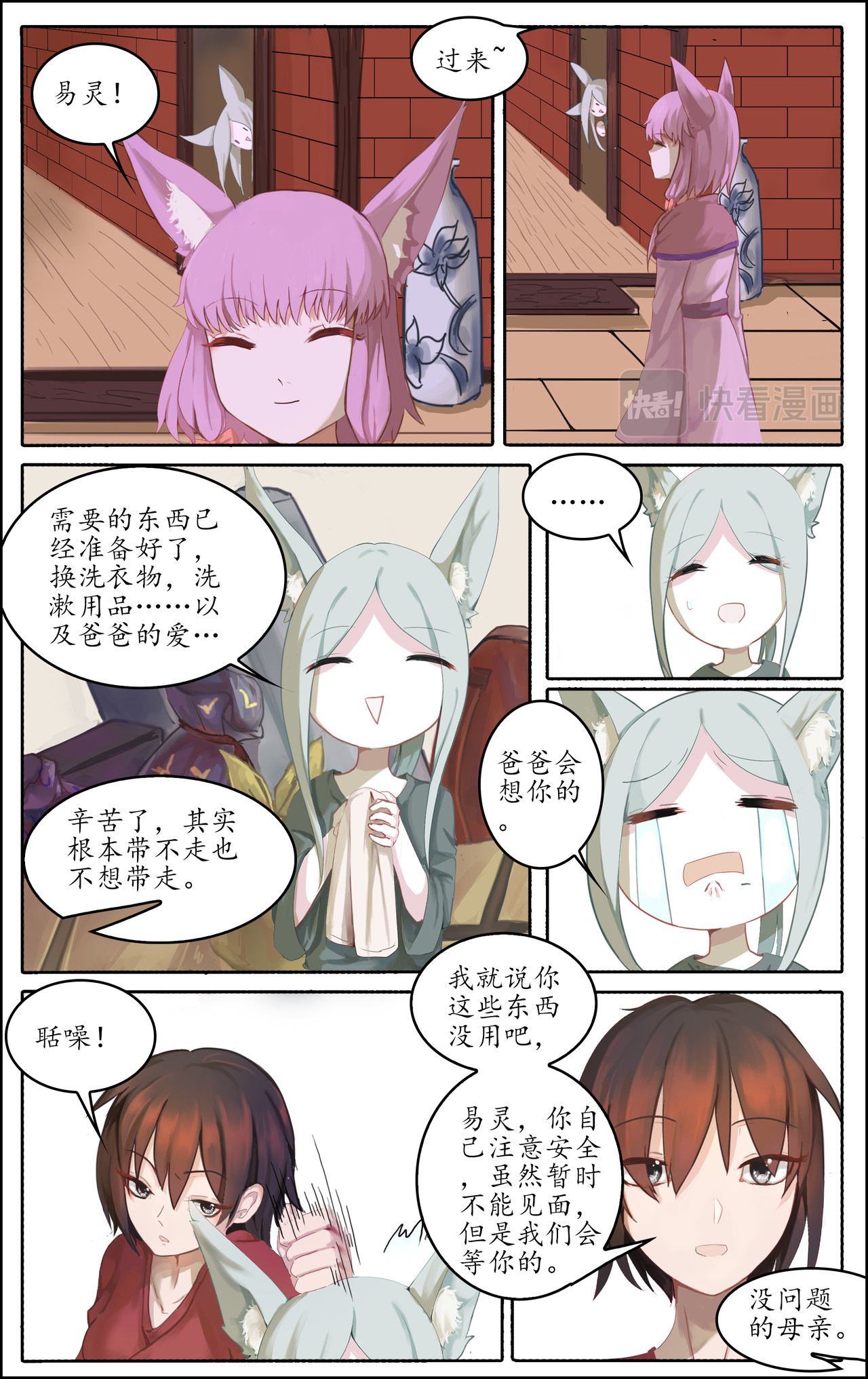 不寐山 第8页