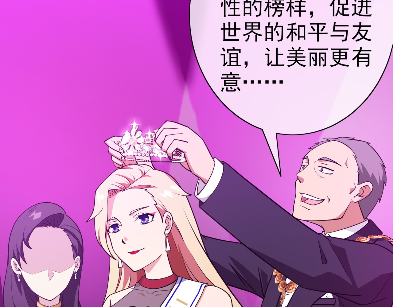 梦境: 交错之影 003女神的王冠（二） 第120页