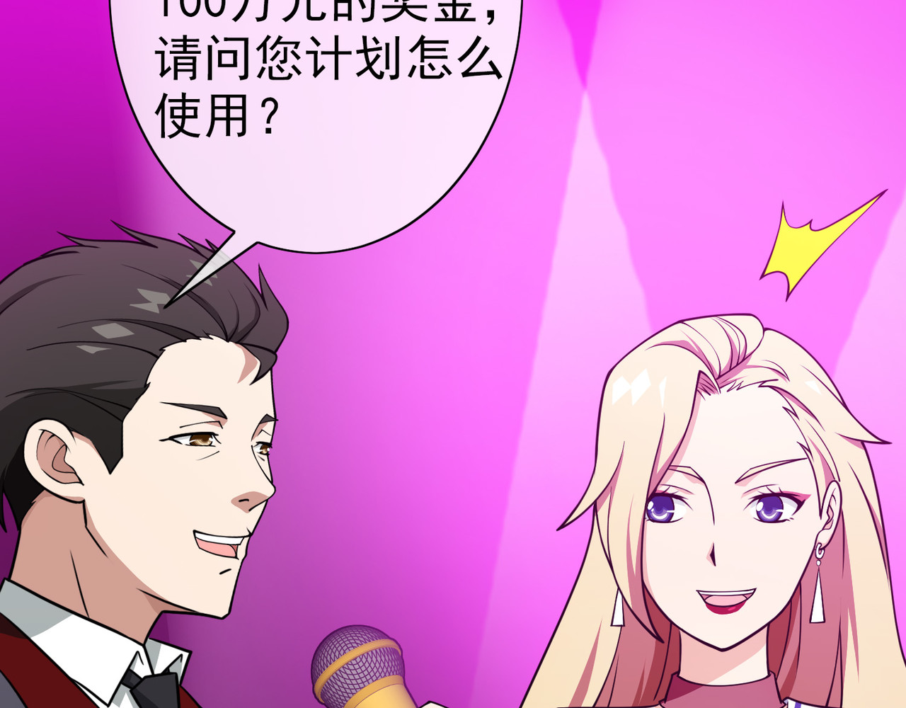 梦境: 交错之影 003女神的王冠（二） 第69页