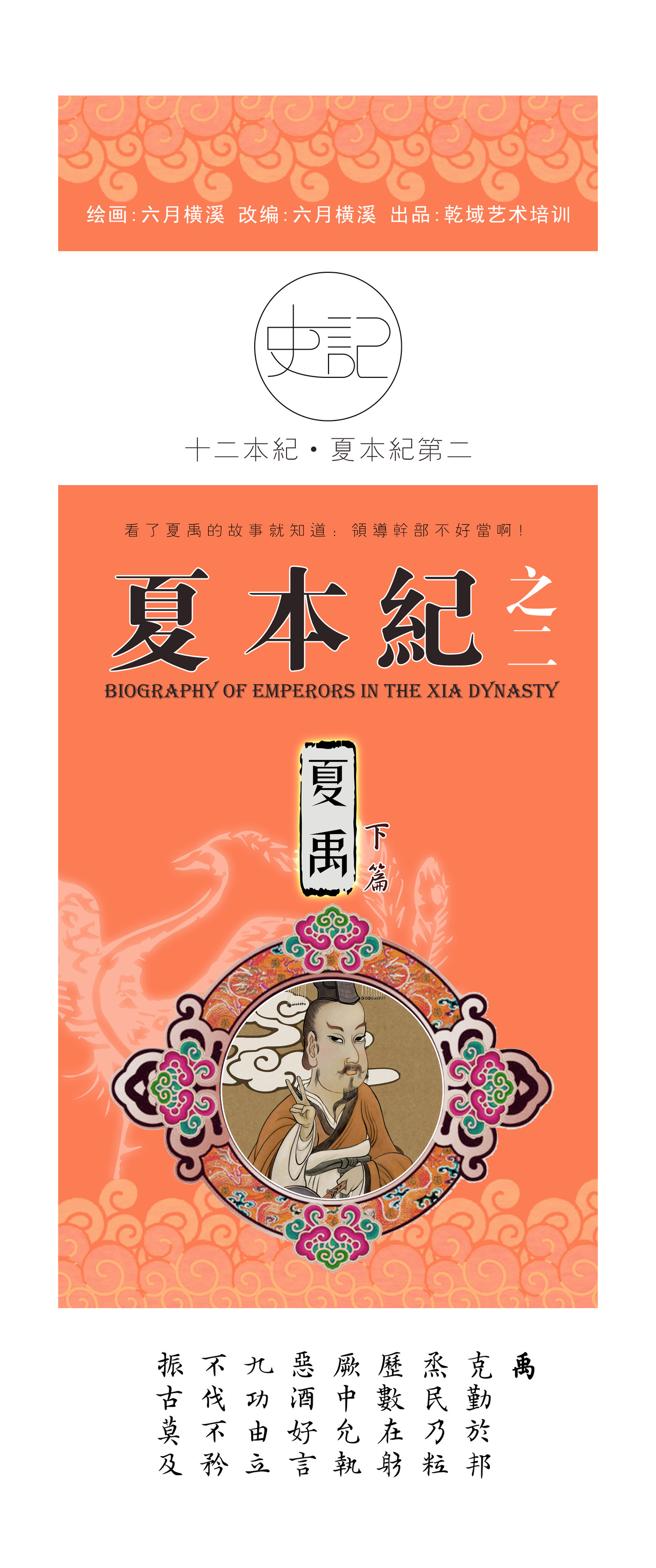 画史记 第6篇 夏本纪之夏禹（中） 第1页