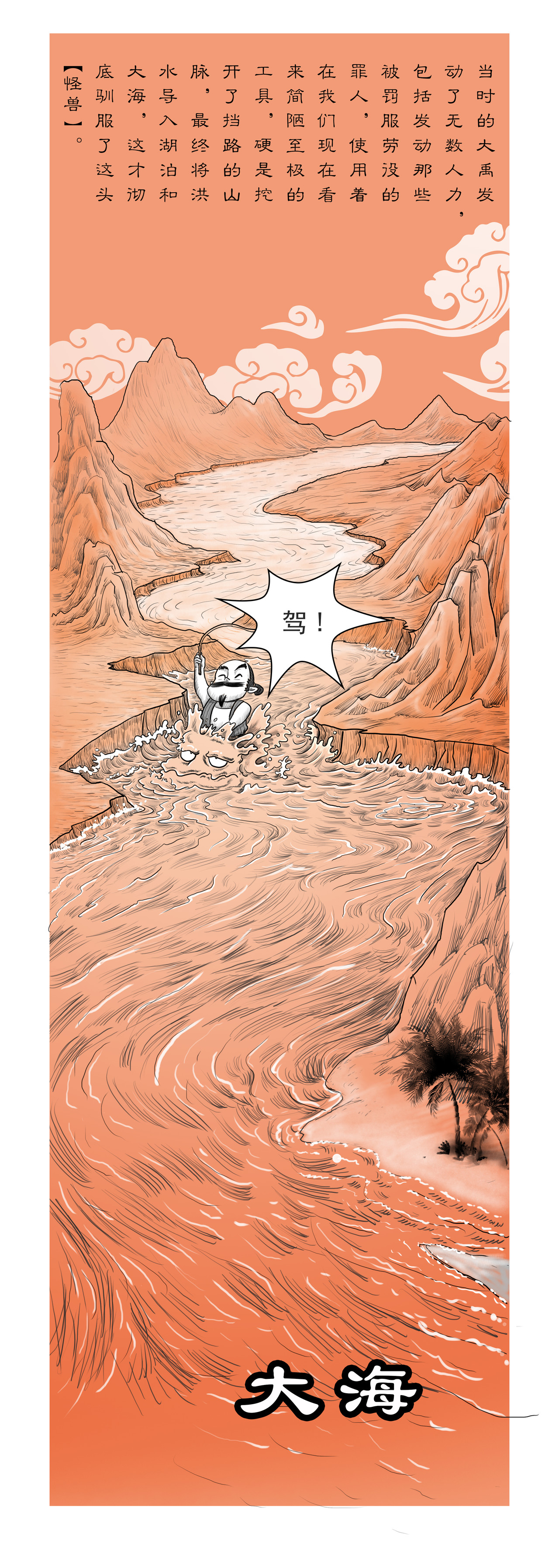 画史记 第6篇 夏本纪之夏禹（中） 第5页