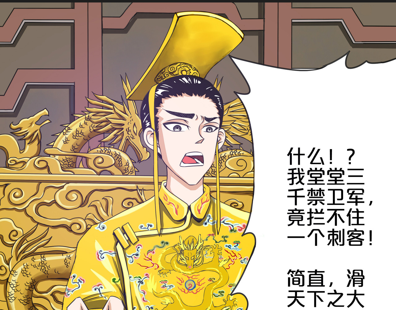 侠胆 枯木斩真龙 第45页