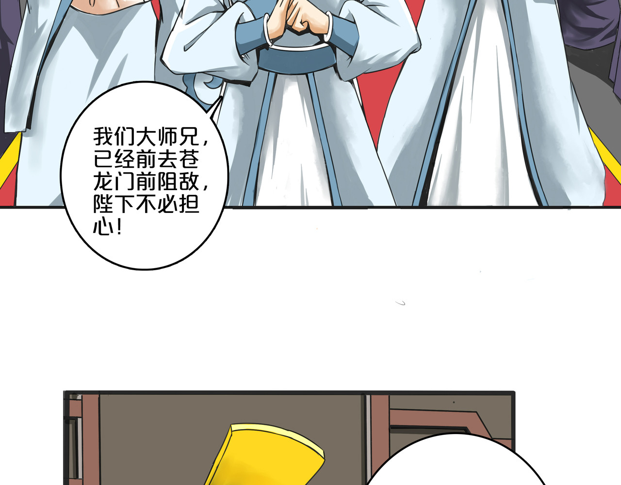 侠胆 枯木斩真龙 第56页
